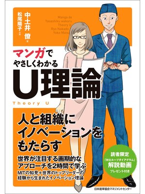 cover image of マンガでやさしくわかるU理論